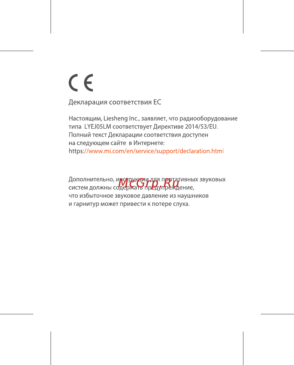 Xiaomi Mi BT Headset mini Black (LYEJ05LM) [14/16] Декларация соответствия ес