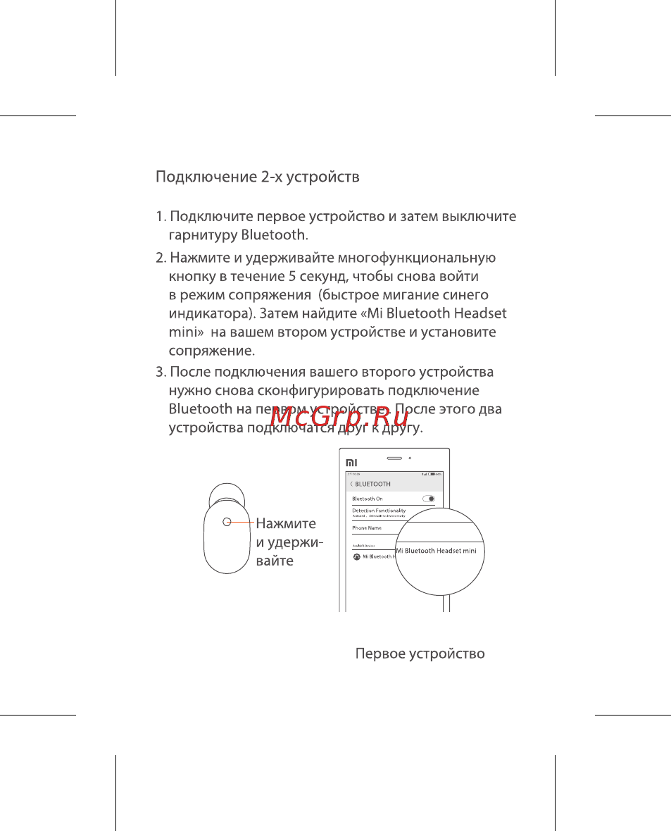 Xiaomi Mi BT Headset mini Black (LYEJ05LM) [9/16] Подключение 2 х устройств