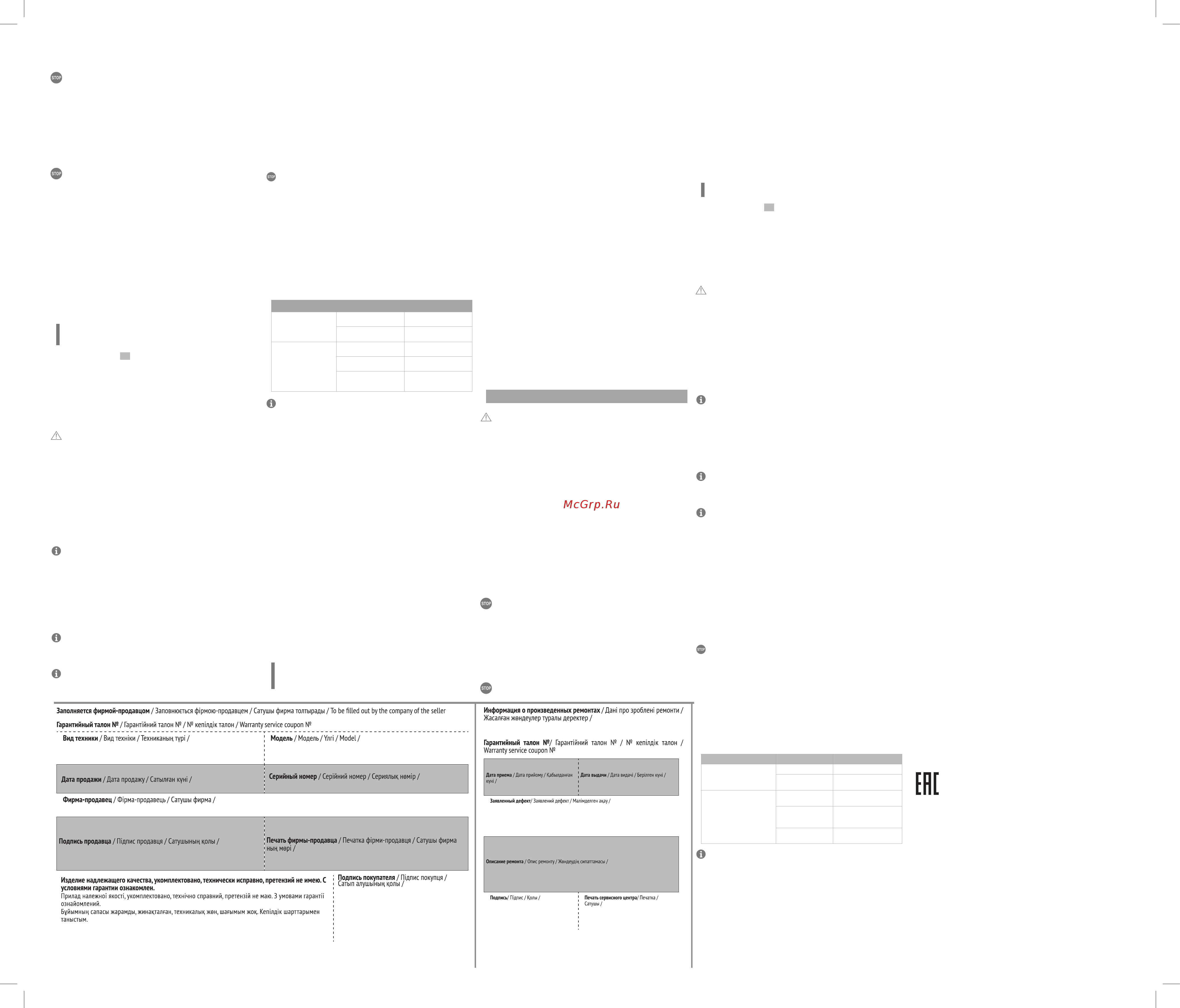 Redmond умный центр управления SkyCenter (RSC-11S) [2/2] Дұрыс пайдаланбау ұқыпсыз қолдану немесе жазатайым оқиға себебінен