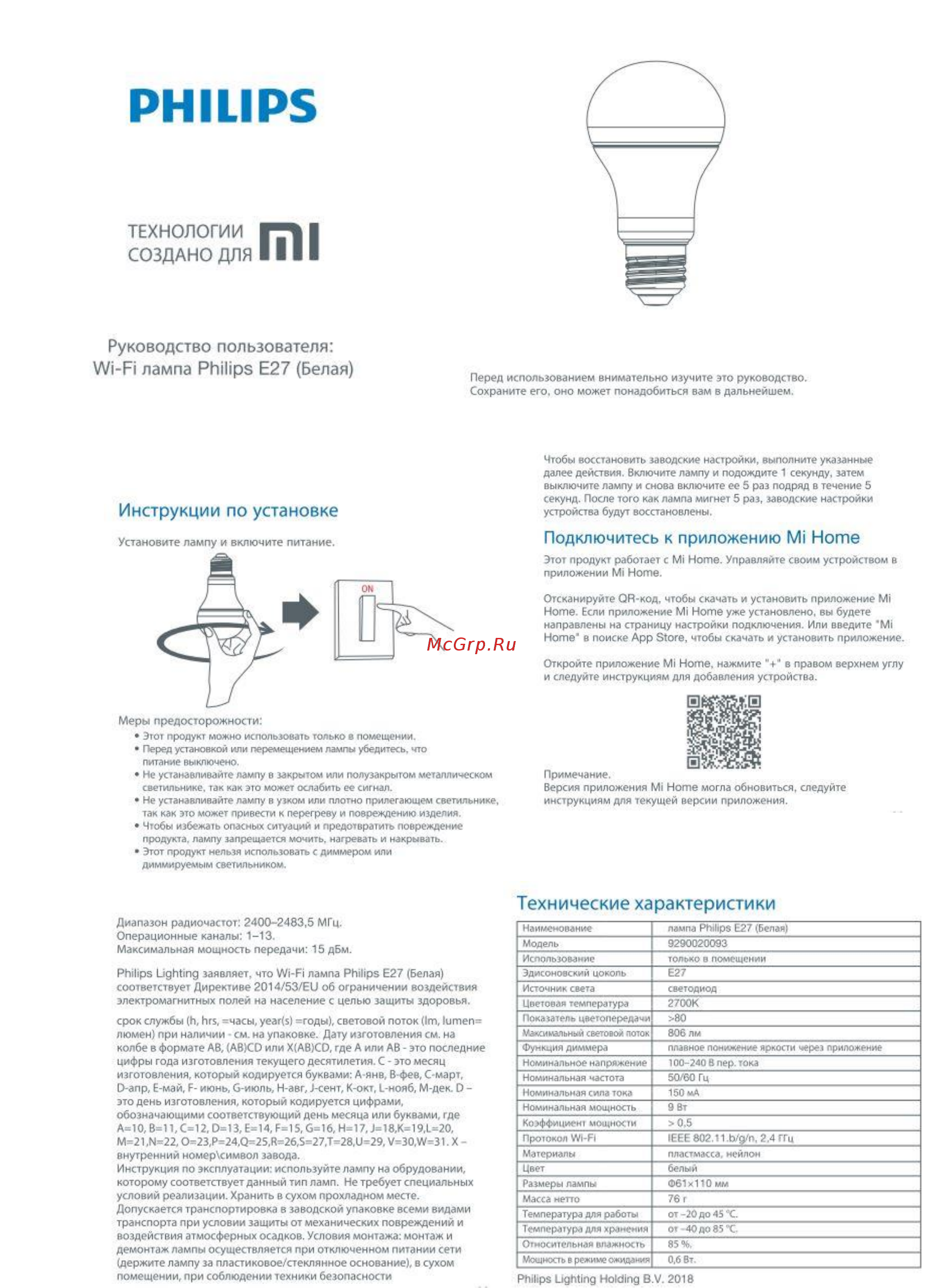 Philips Wi-Fi bulb E27 White (MUE4088RT) Инструкция по эксплуатации онлайн