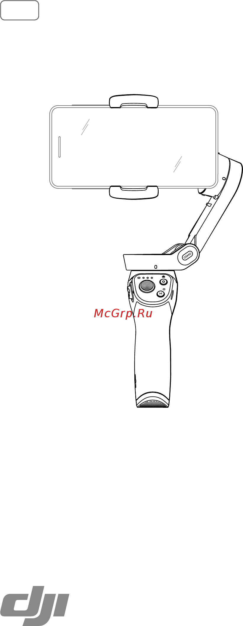 DJI Osmo Mobile 3 (со стабилизатором) Инструкция по эксплуатации онлайн