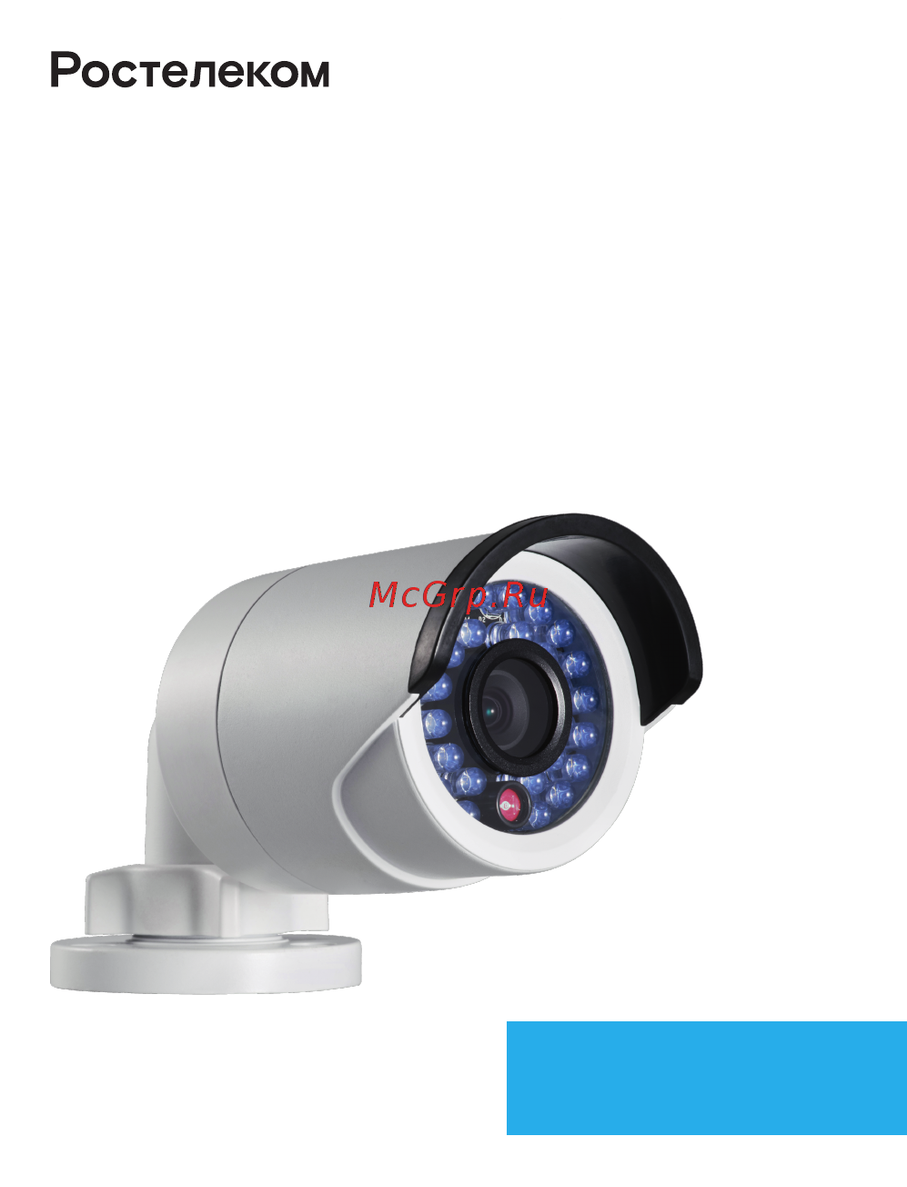 Ростелеком DS-2CD2VC Инструкция по эксплуатации онлайн