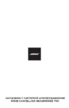 Bose 700 Black Инструкция по эксплуатации