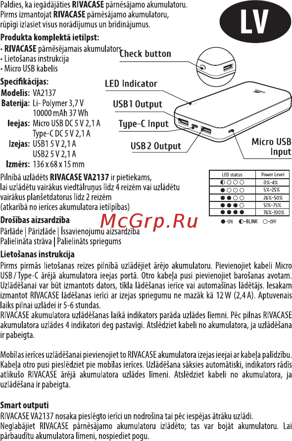 RIVACASE VA2137 10000 mAh Инструкция по эксплуатации онлайн [8/17] 586519