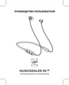 Music Dealer XS BT Black (ZMDH-XSB-BT) Инструкция по эксплуатации