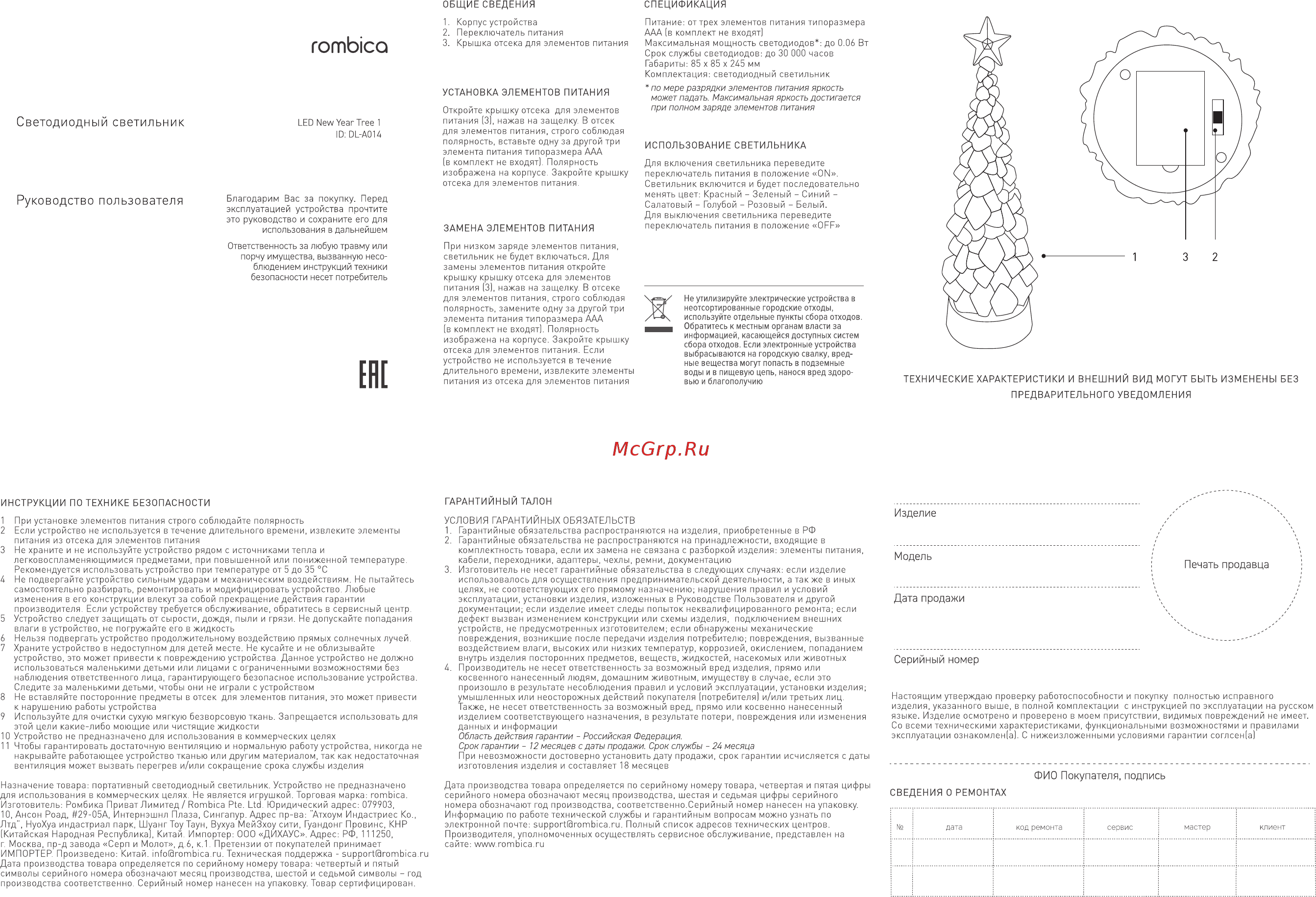 Rombica New Year Tree (DL-A014) Инструкция по эксплуатации онлайн
