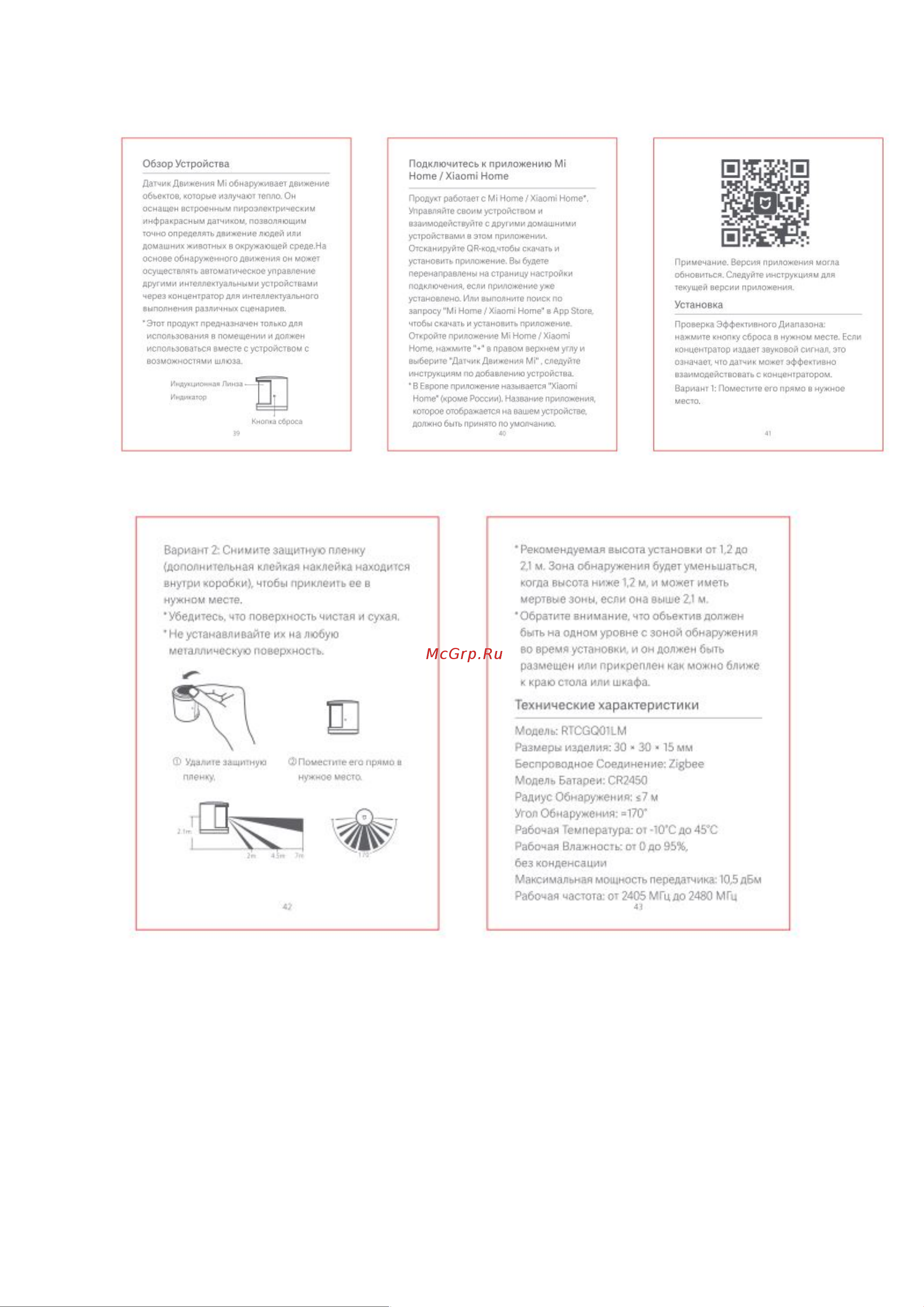 Mi Motion Sensor (RTCGQ01LM) Инструкция по эксплуатации онлайн