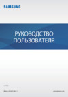Samsung Galaxy Buds Silver (SM-R170) Инструкция по эксплуатации