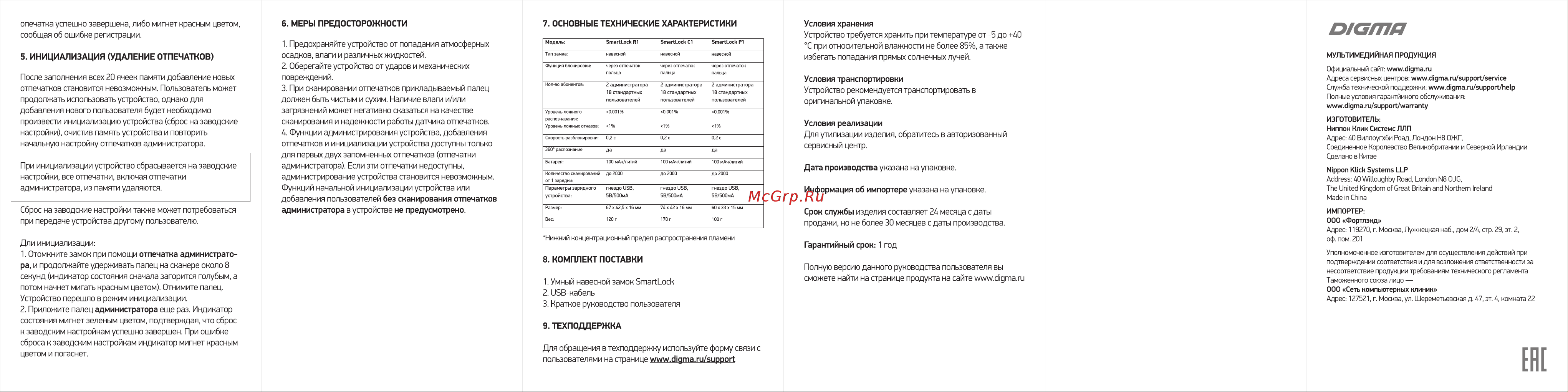 Digma умный навесной замок SmartLock P1 Black (SLP1) [2/2] Сброс на заводские настройки также может потребоваться при передаче устройства другому пользователю