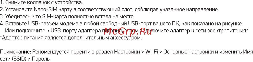 Digma 3G/4G Dongle Black (DW1961) Инструкция по эксплуатации онлайн [10/44] 584235