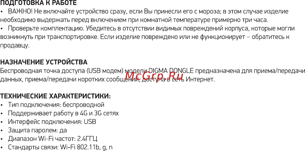 Digma 3G/4G Dongle Black (DW1961) Инструкция по эксплуатации онлайн [4/44] 584235