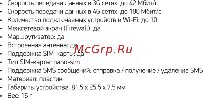 Digma 3G/4G Dongle Black (DW1961) Инструкция по эксплуатации онлайн [5/44] 584235