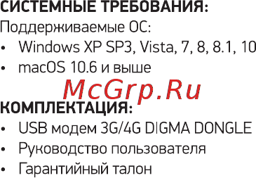 Digma 3G/4G Dongle Black (DW1961) Инструкция по эксплуатации онлайн [6/44] 584235