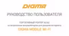 Digma DMW1969 White Инструкция по эксплуатации