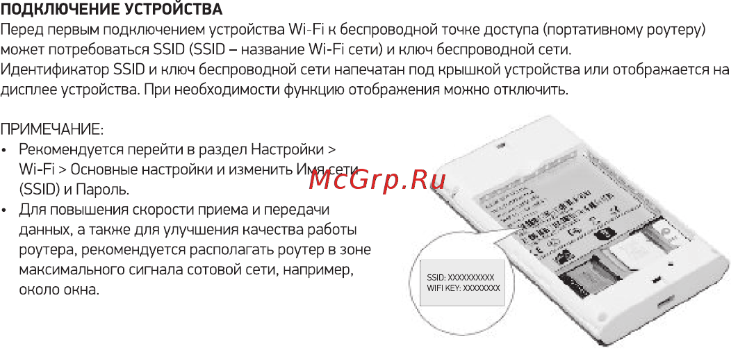 Digma 3G/4G Mobile Wi-Fi White (DMW1969) Инструкция по эксплуатации онлайн [10/48] 584011