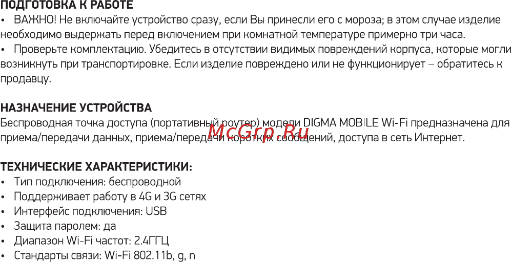 Digma 3G/4G Mobile Wi-Fi White (DMW1969) Инструкция по эксплуатации онлайн [4/48] 584011