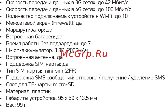 Digma 3G/4G Mobile Wi-Fi White (DMW1969) Инструкция по эксплуатации онлайн [5/48] 584011