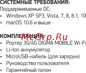 Digma 3G/4G Mobile Wi-Fi White (DMW1969) Инструкция по эксплуатации онлайн [6/48] 584011