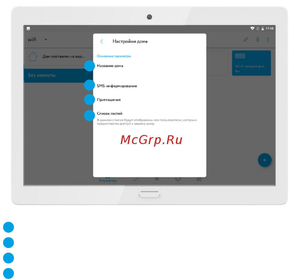 Rubetek RCP-03 панель управления [13/26] Настройки дома