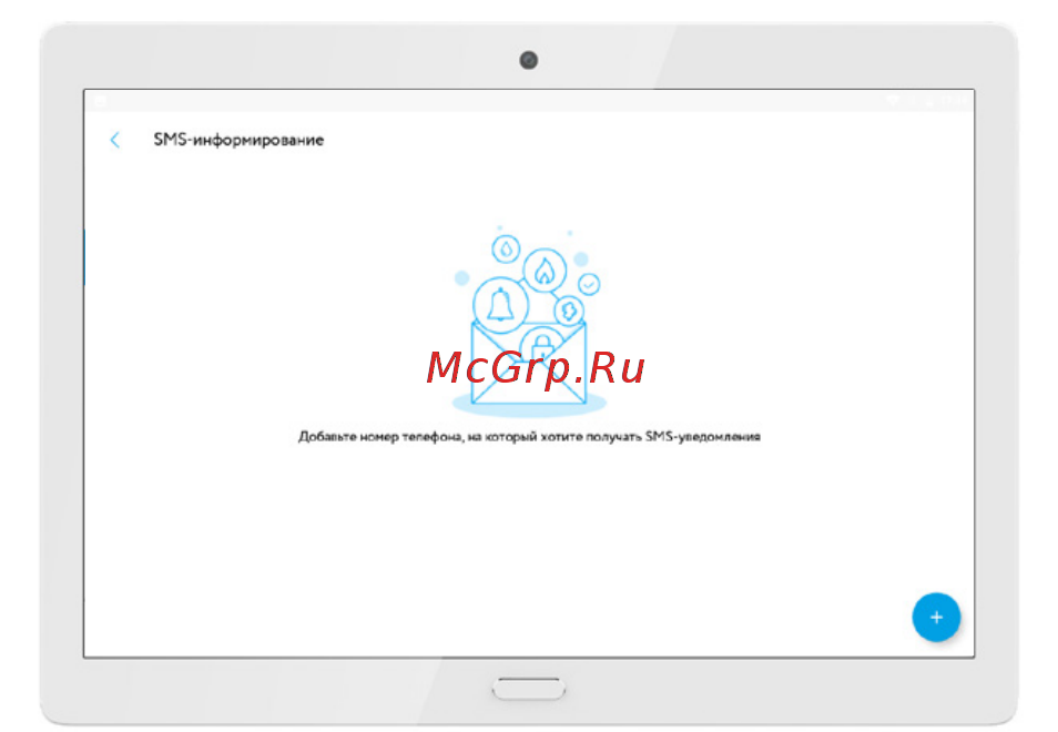 Rubetek RCP-03 панель управления [14/26] Sms уведомления