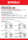 Brabix Energy EX-509 Beige (531166) Инструкция по эксплуатации