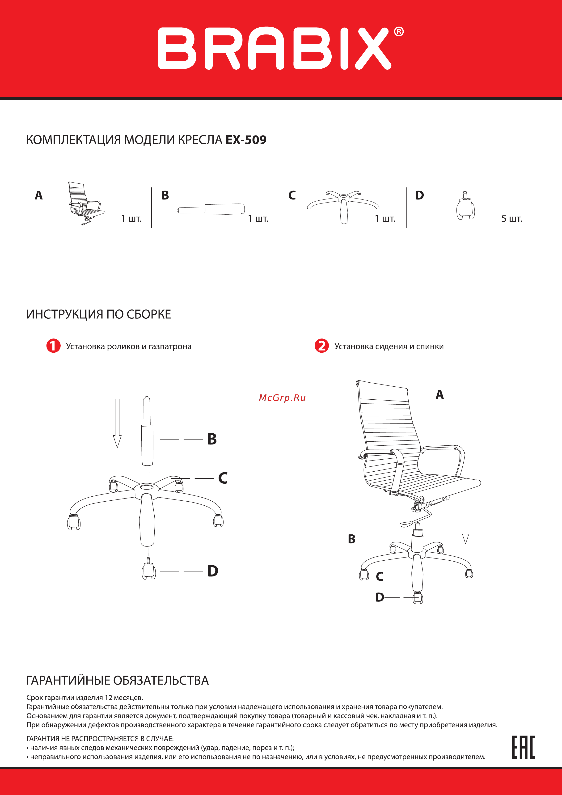 Brabix Energy EX-509 Black (530862) [2/2] Инструкция по сборке