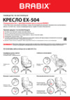Brabix Eldorado EX-504 Black (530874) Инструкция по эксплуатации