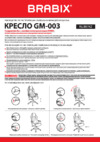 Brabix Techno Pro GM-003 Black/Grey/Orange (531813) Инструкция по эксплуатации