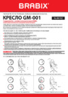 Brabix Nitro GM-001 Black (531817) Инструкция по эксплуатации