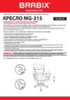 Brabix Jet MG-315 Grey (531840) Инструкция по эксплуатации