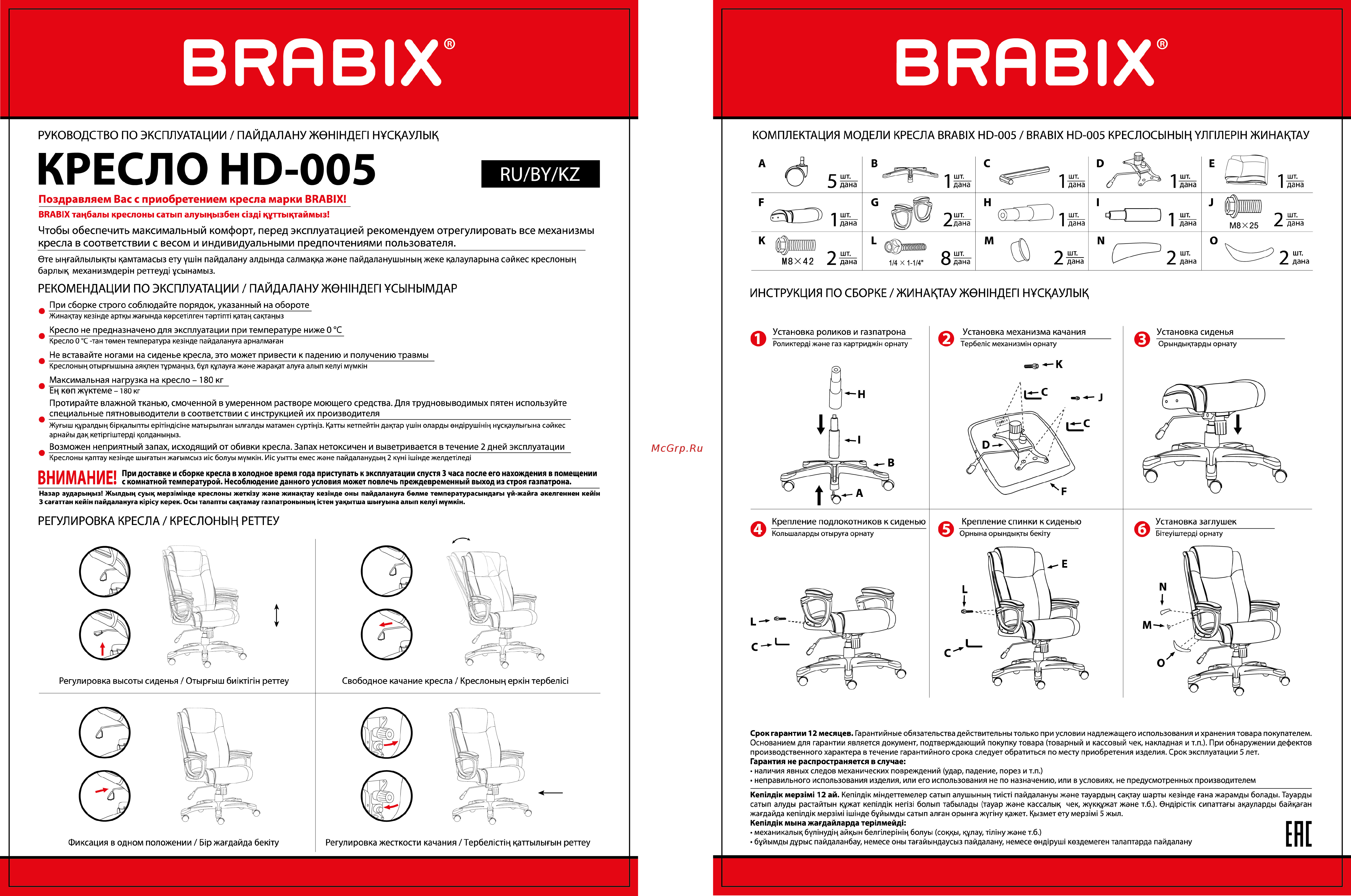 Brabix Solid HD-005 Black (531822) Инструкция по эксплуатации онлайн