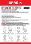 Brabix Heavy Duty HD-002 Black (531830) Инструкция по эксплуатации