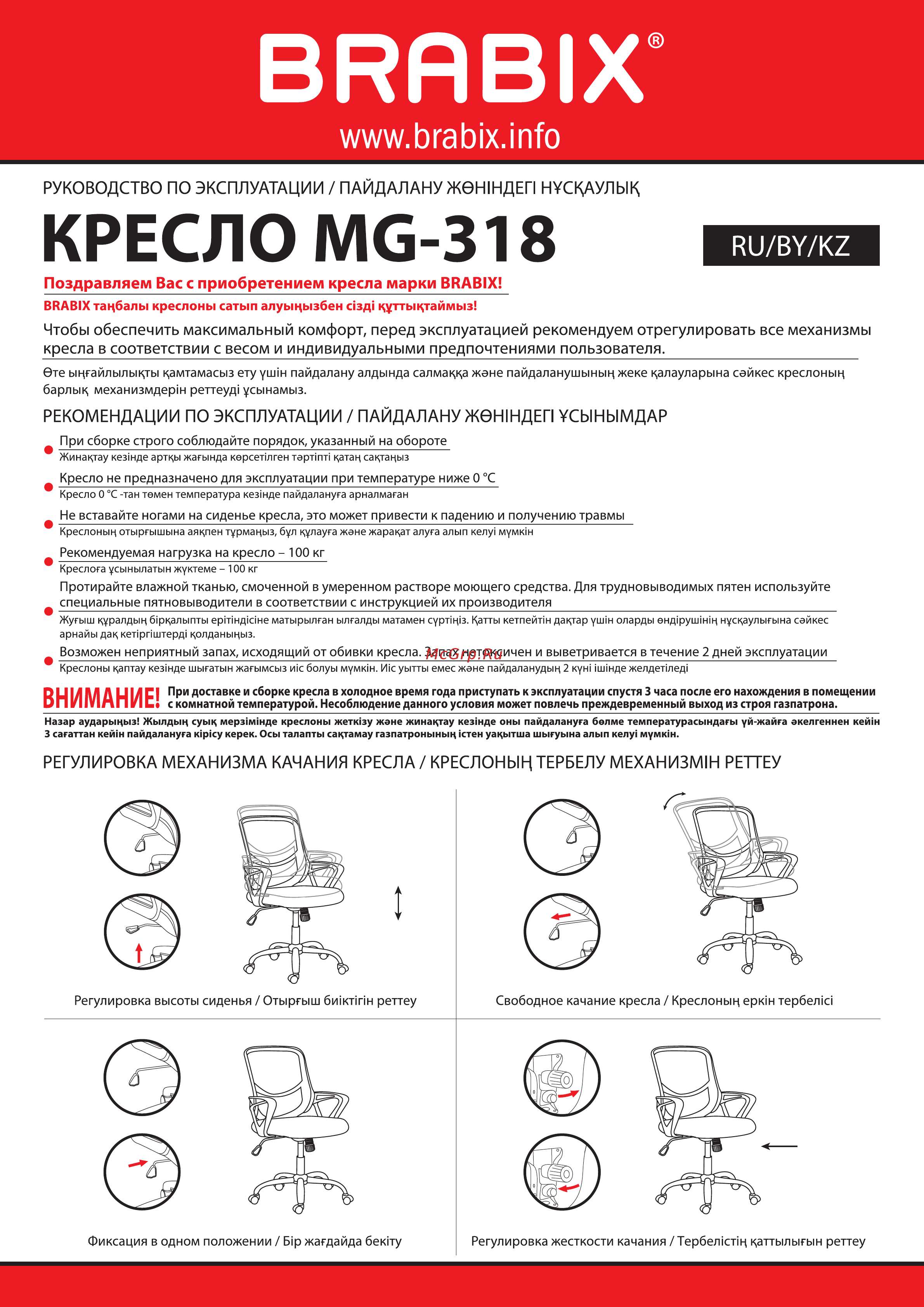 Brabix Next MG-318 Black (531834) Инструкция по эксплуатации онлайн