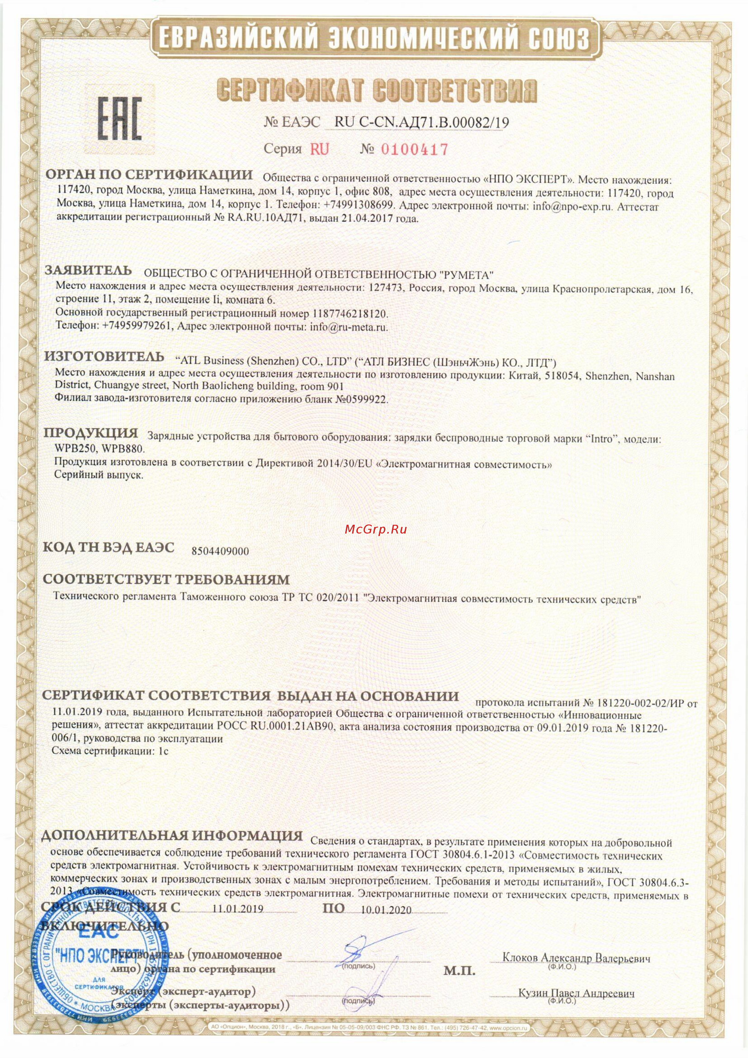 Intro WPB250 White Инструкция по эксплуатации онлайн