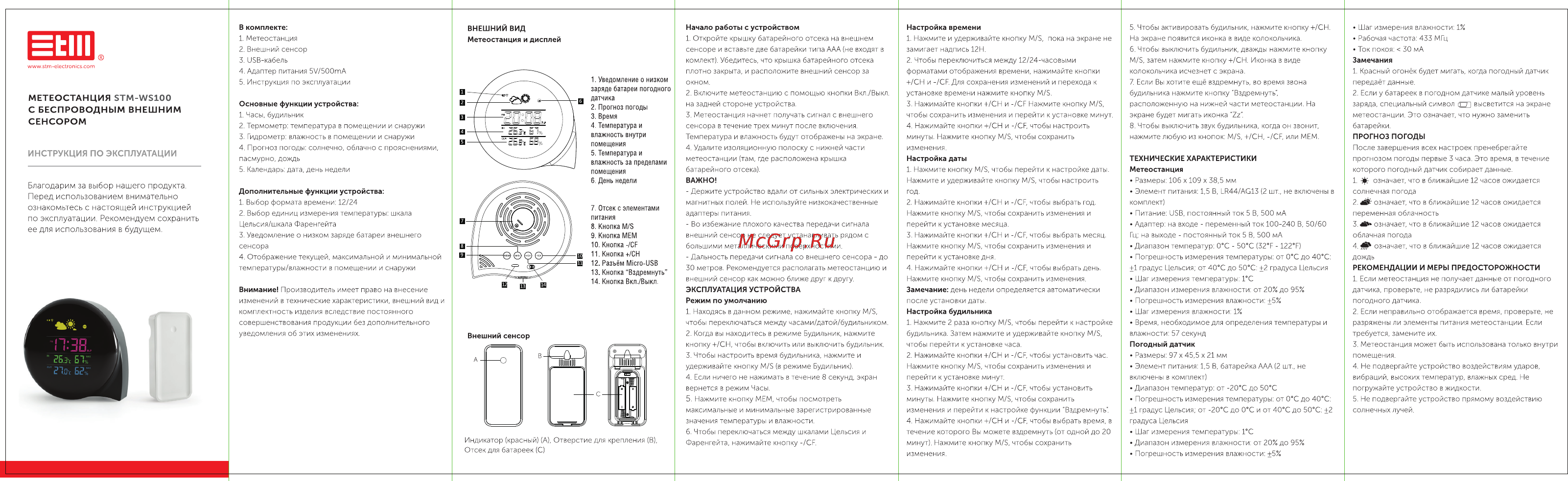 Stm WS100 Инструкция по эксплуатации онлайн