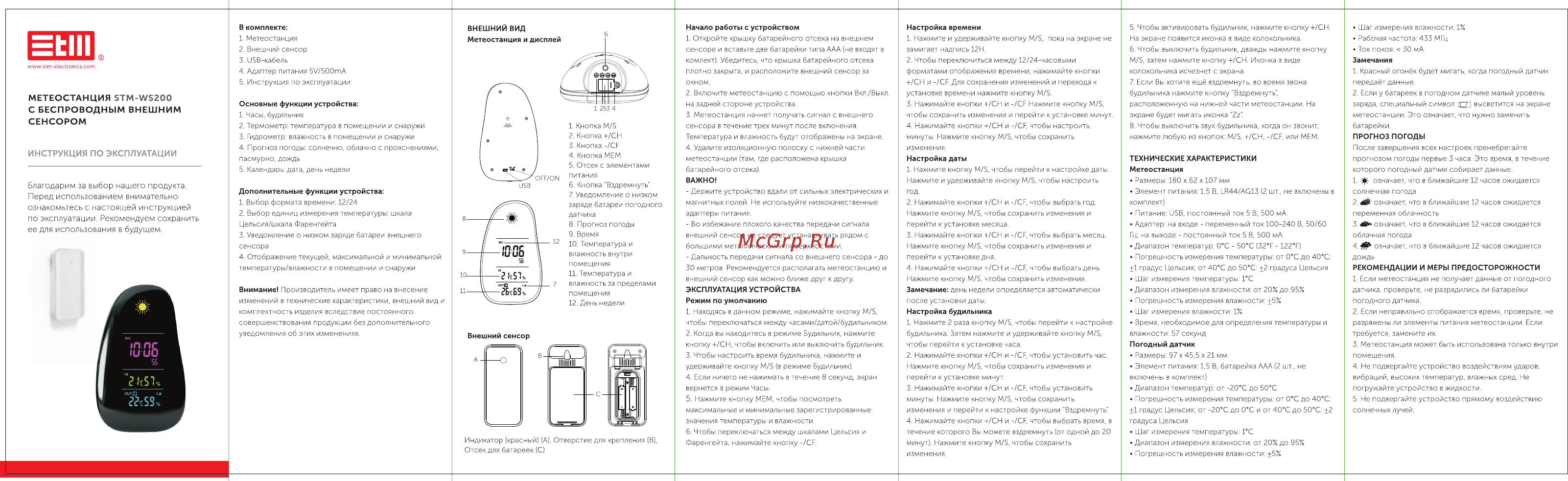 Stm WS100 [2/4] Метеостанция stm ws200