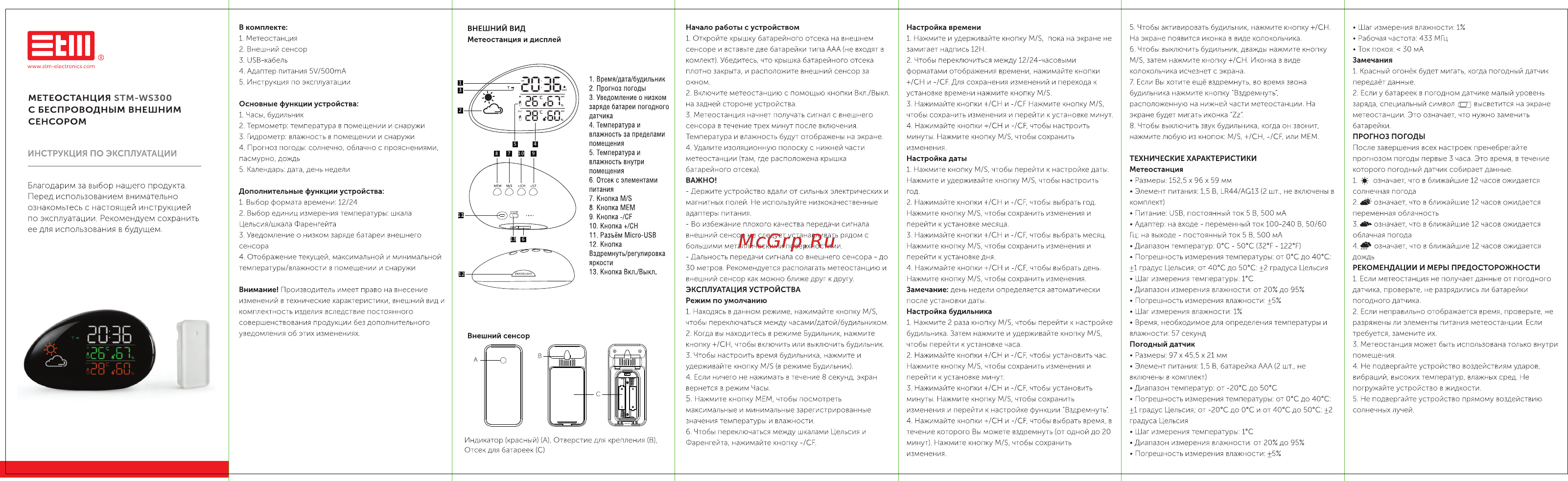 Stm WS100 [3/4] Инструкция по эксплуатации