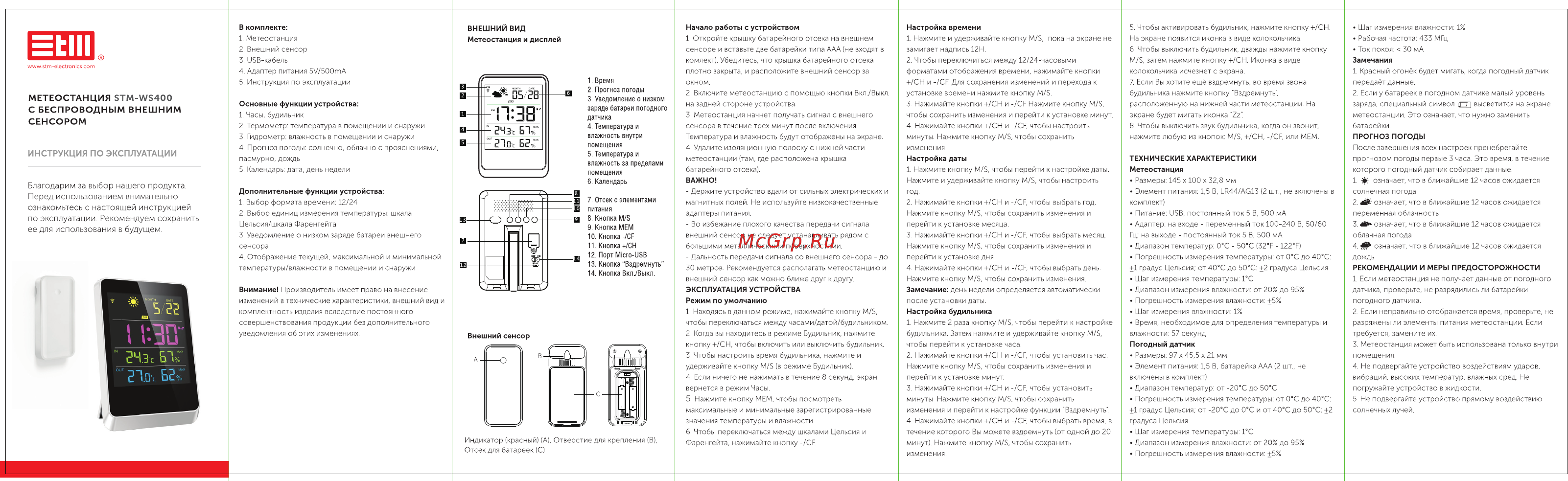 Stm WS100 [4/4] Инструкция по эксплуатации