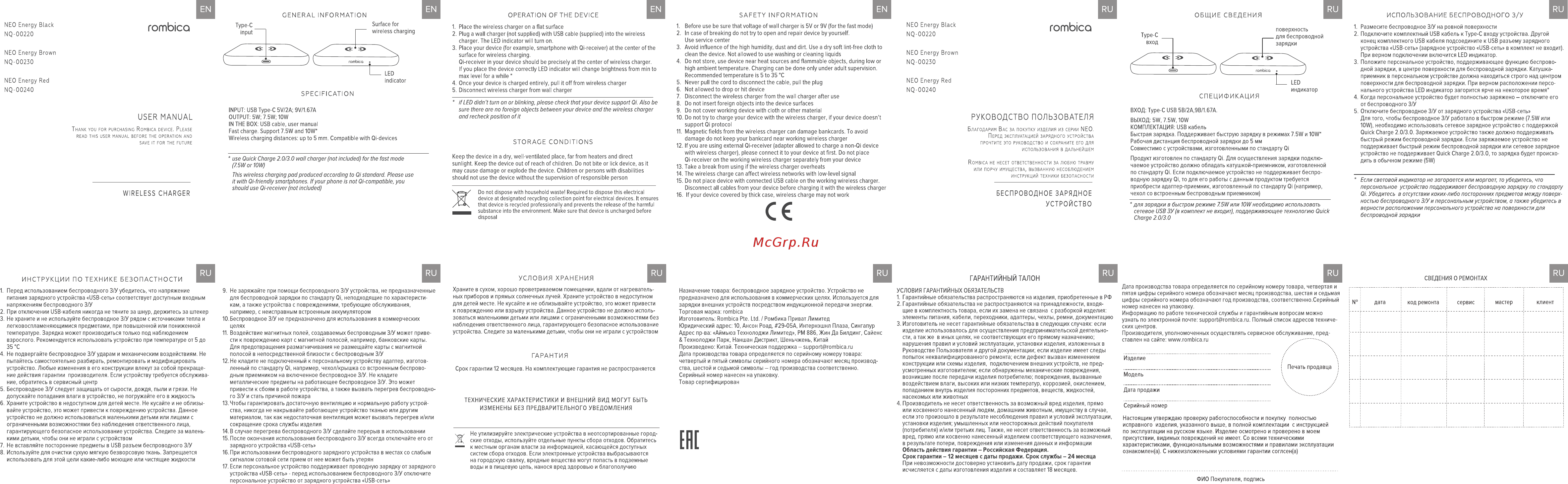 Rombica Neo Energy Red (NQ-00240) Инструкция по эксплуатации онлайн