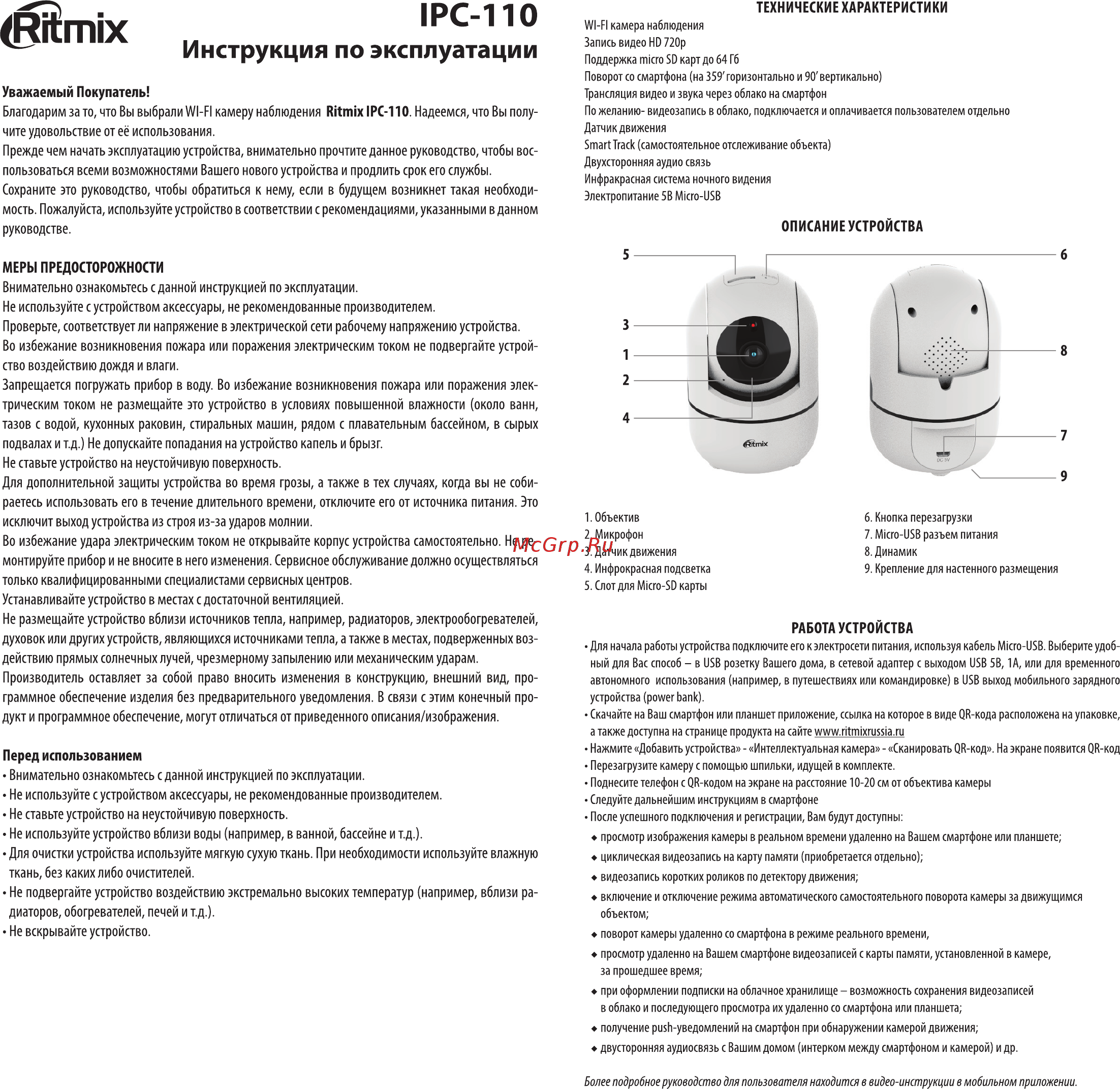Ritmix IPC-110 Инструкция по эксплуатации онлайн