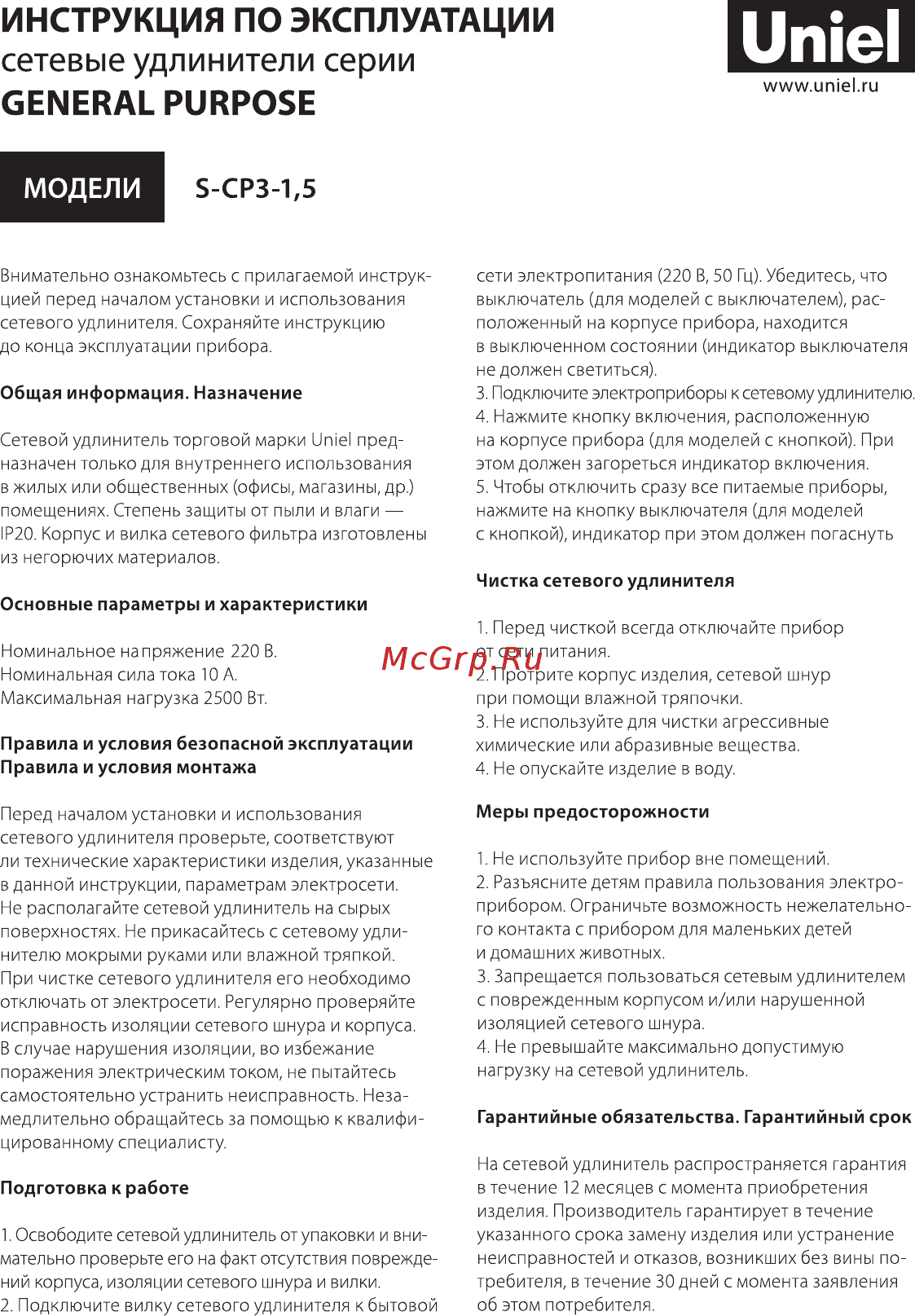 Uniel S-CP3-1,5 Инструкция по эксплуатации онлайн