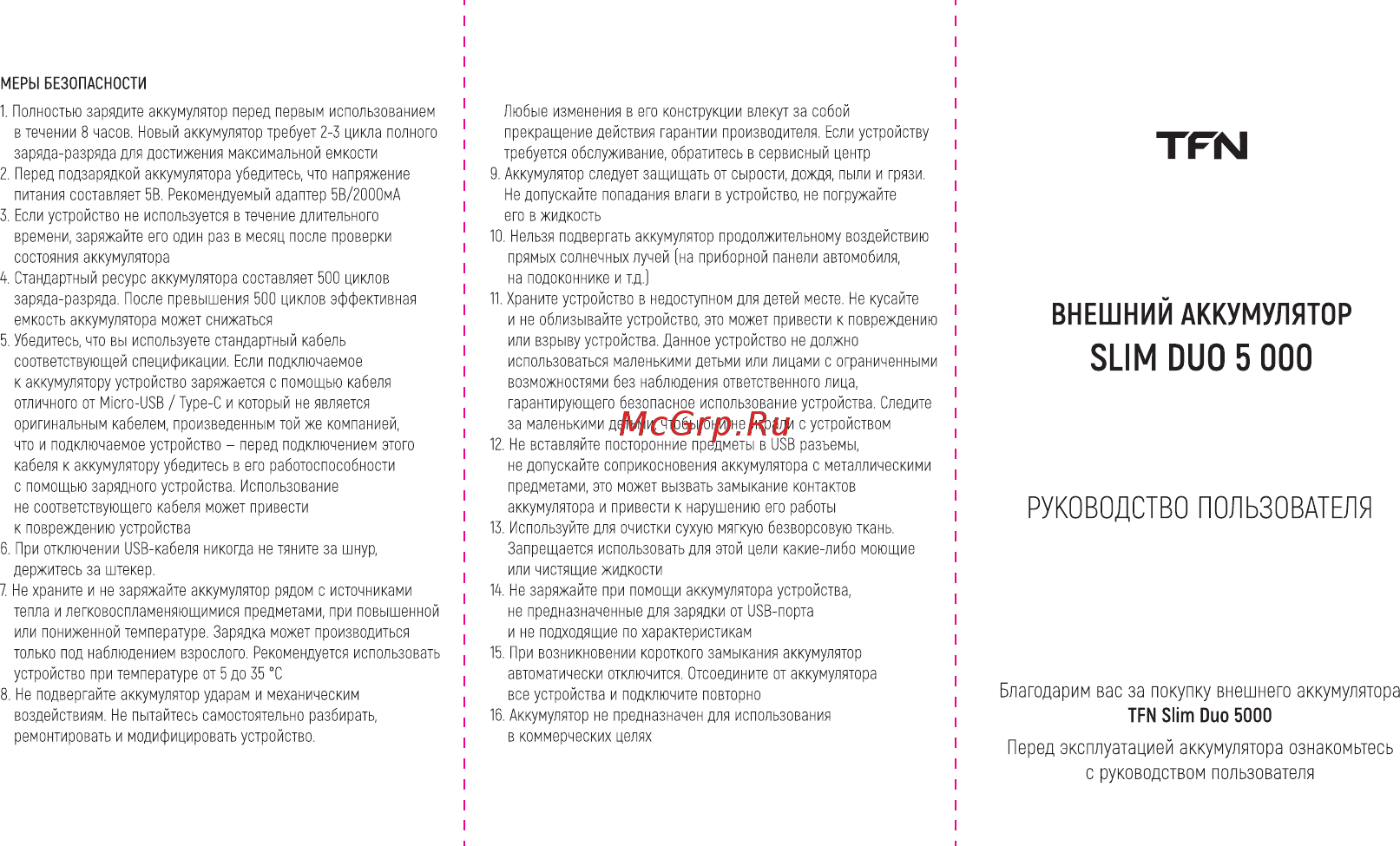 TFN Slim Duo PB-201 5000 mAh Black ( Инструкция по эксплуатации онлайн