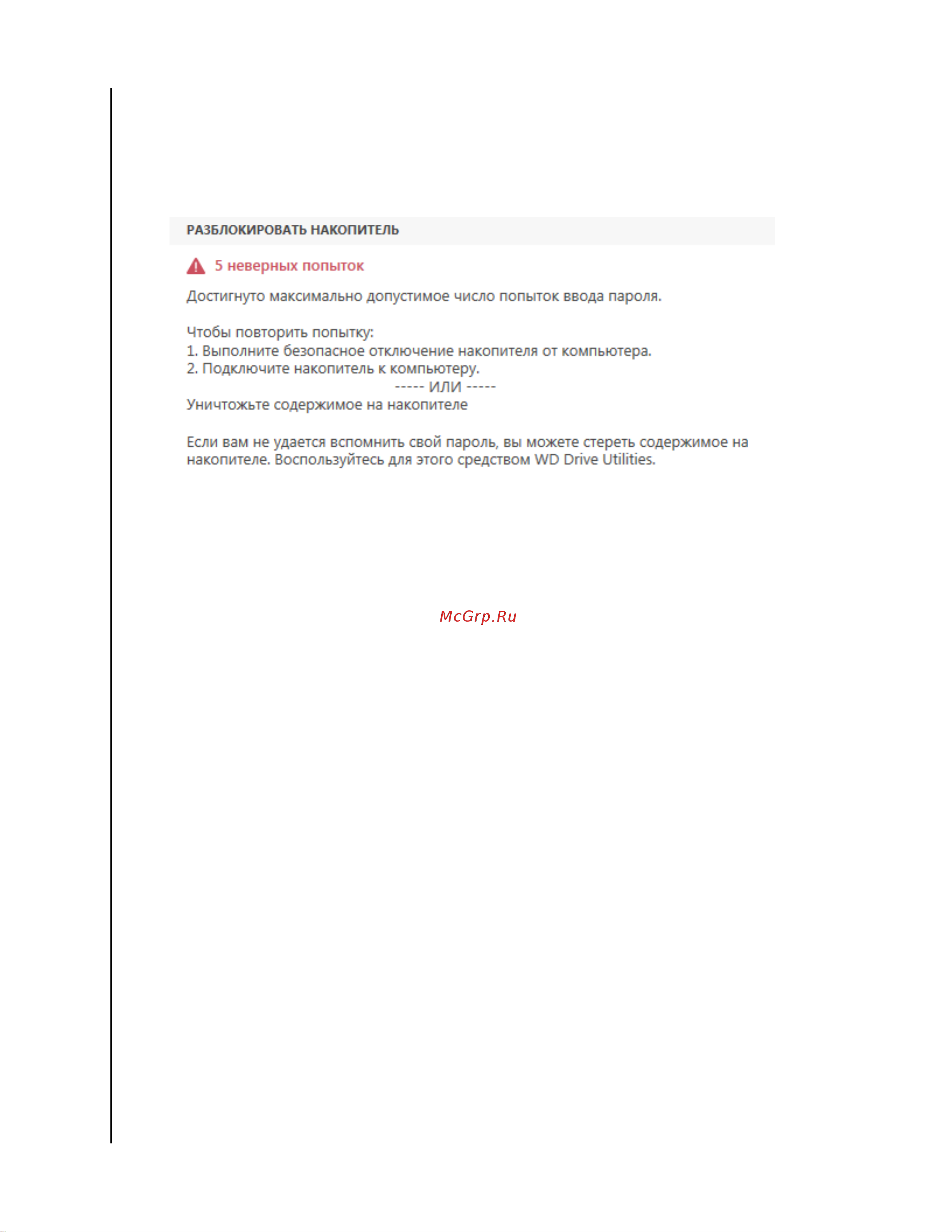 Wd My Book 10TB ( [32/51] Регистрация накопителя
