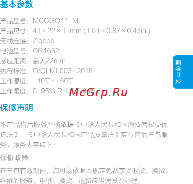 Aqara MCCGQ11LM [10/49] S жййэййжй я