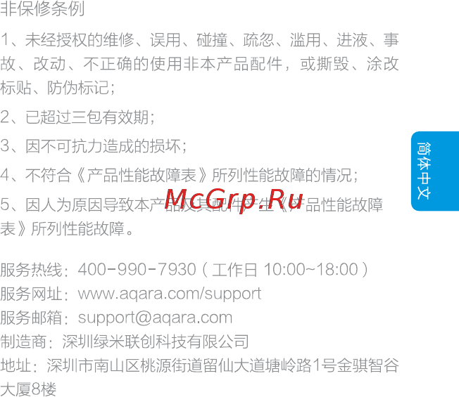 Aqara MCCGQ11LM [12/49] S алжиеажяйпямгйгй гаав