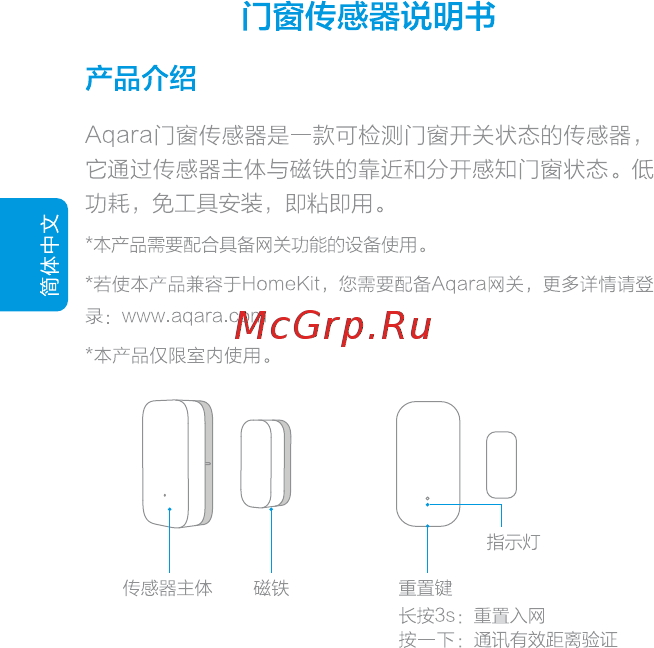 Aqara MCCGQ11LM [7/49] Й аяи11гёмиет аа я