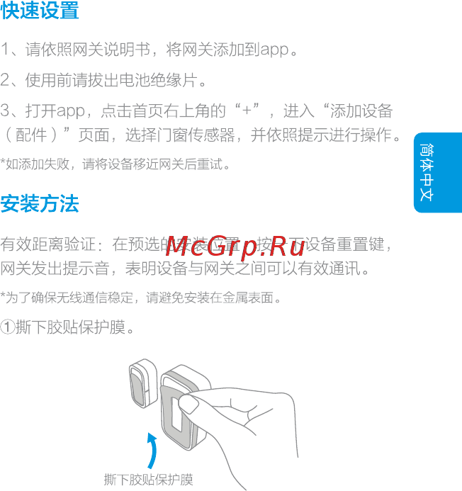 Aqara MCCGQ11LM [8/49] Жакад