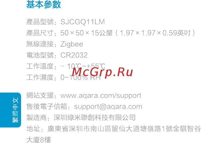 Aqara датчик протечки (SJCGQ11LM) Инструкция по эксплуатации онлайн [15/45] 577374