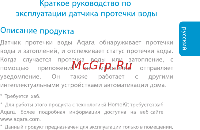 Aqara Water Leak Sensor [28/45] Краткое руководство по