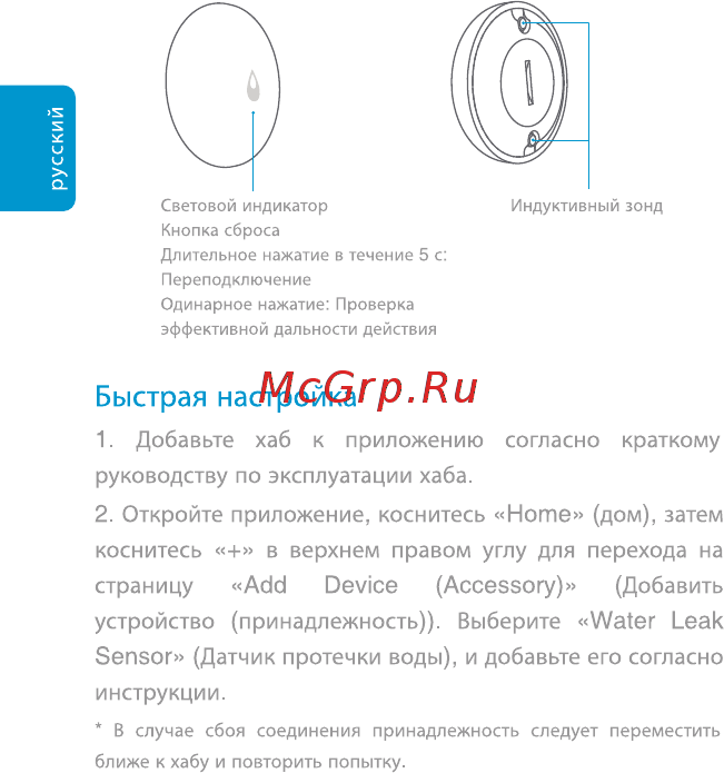 Aqara Water Leak Sensor [29/45] Быстрая настройка